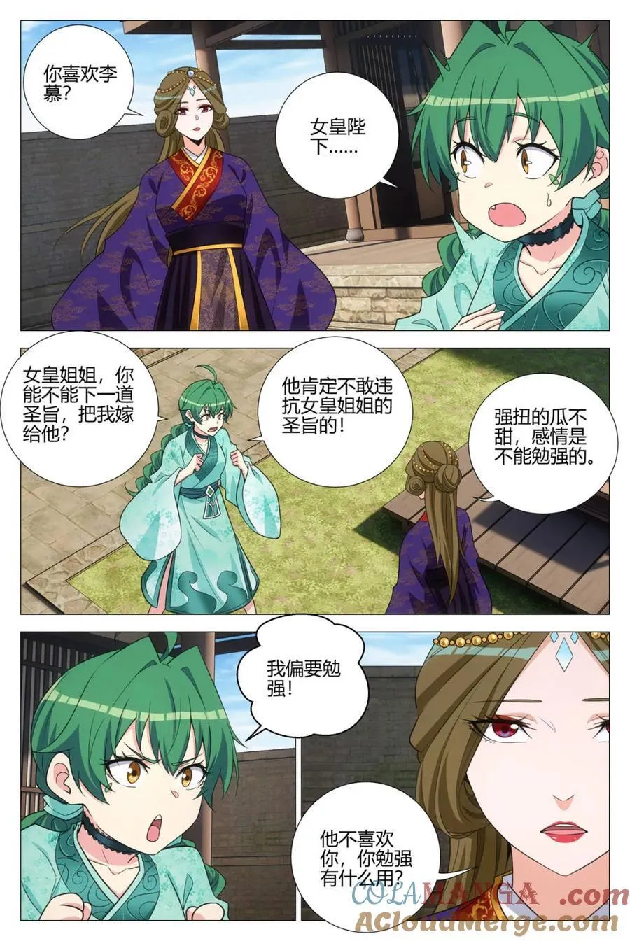 第368话 365听心的爱情观 第7页