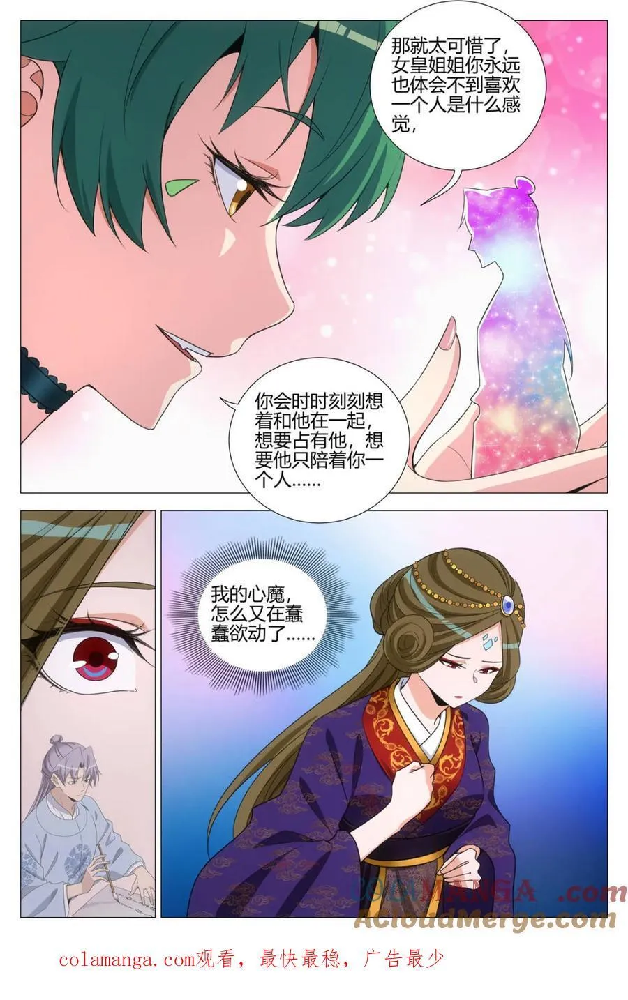 第368话 365听心的爱情观 第11页