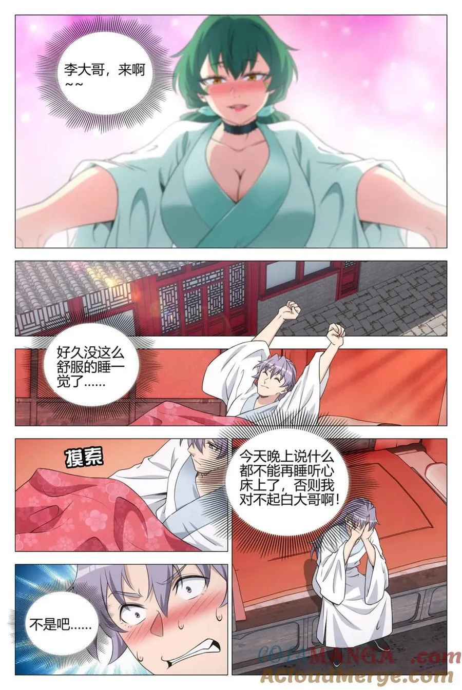 第369话 366禁欲太久是会出问题的 第5页