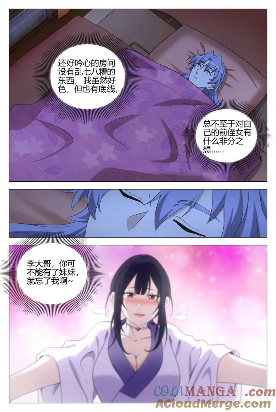 第369话 366禁欲太久是会出问题的 第6页