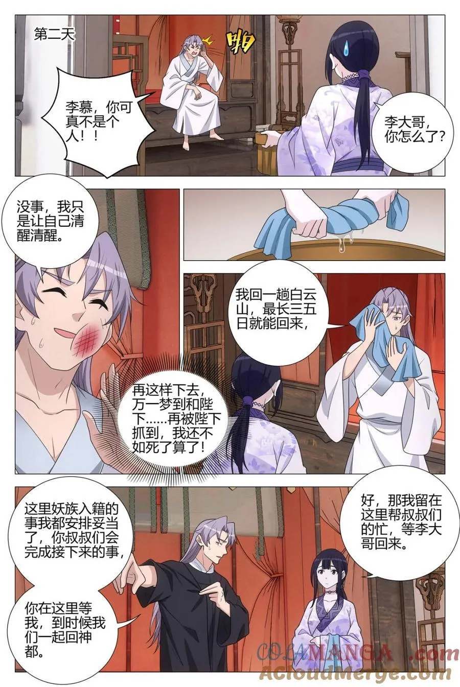 第369话 366禁欲太久是会出问题的 第7页