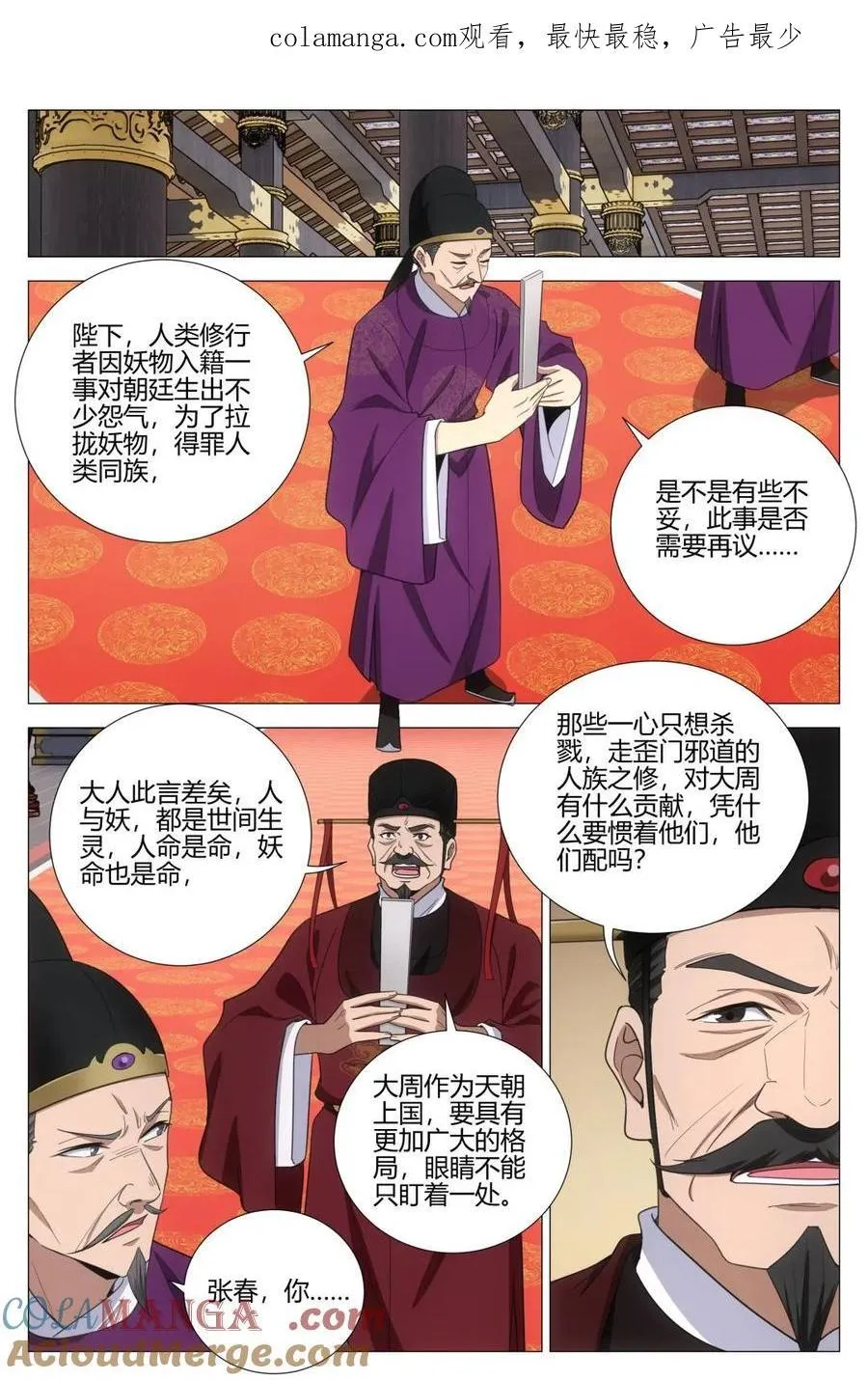 第370话 367女皇的胡思乱想 第1页