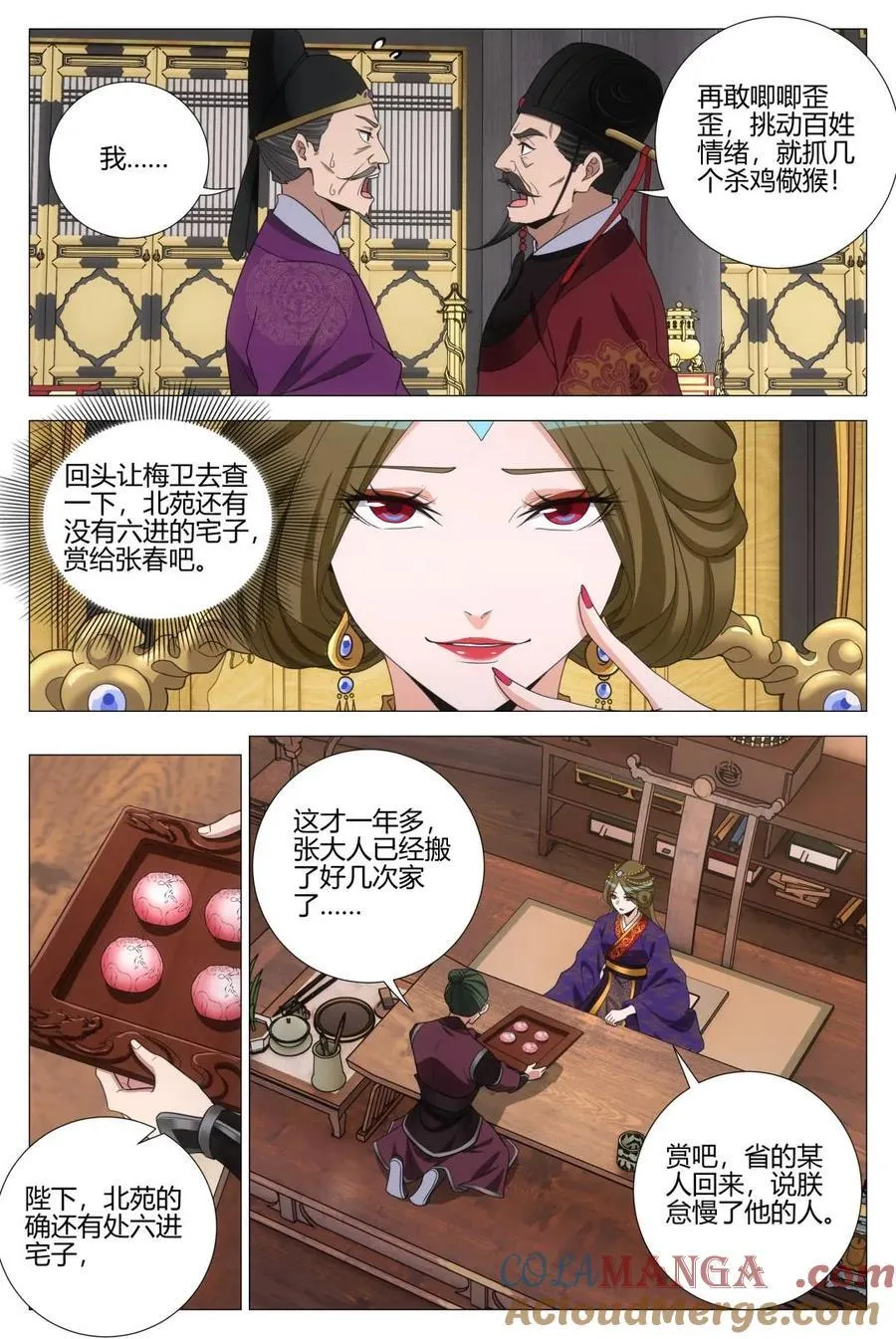 第370话 367女皇的胡思乱想 第2页