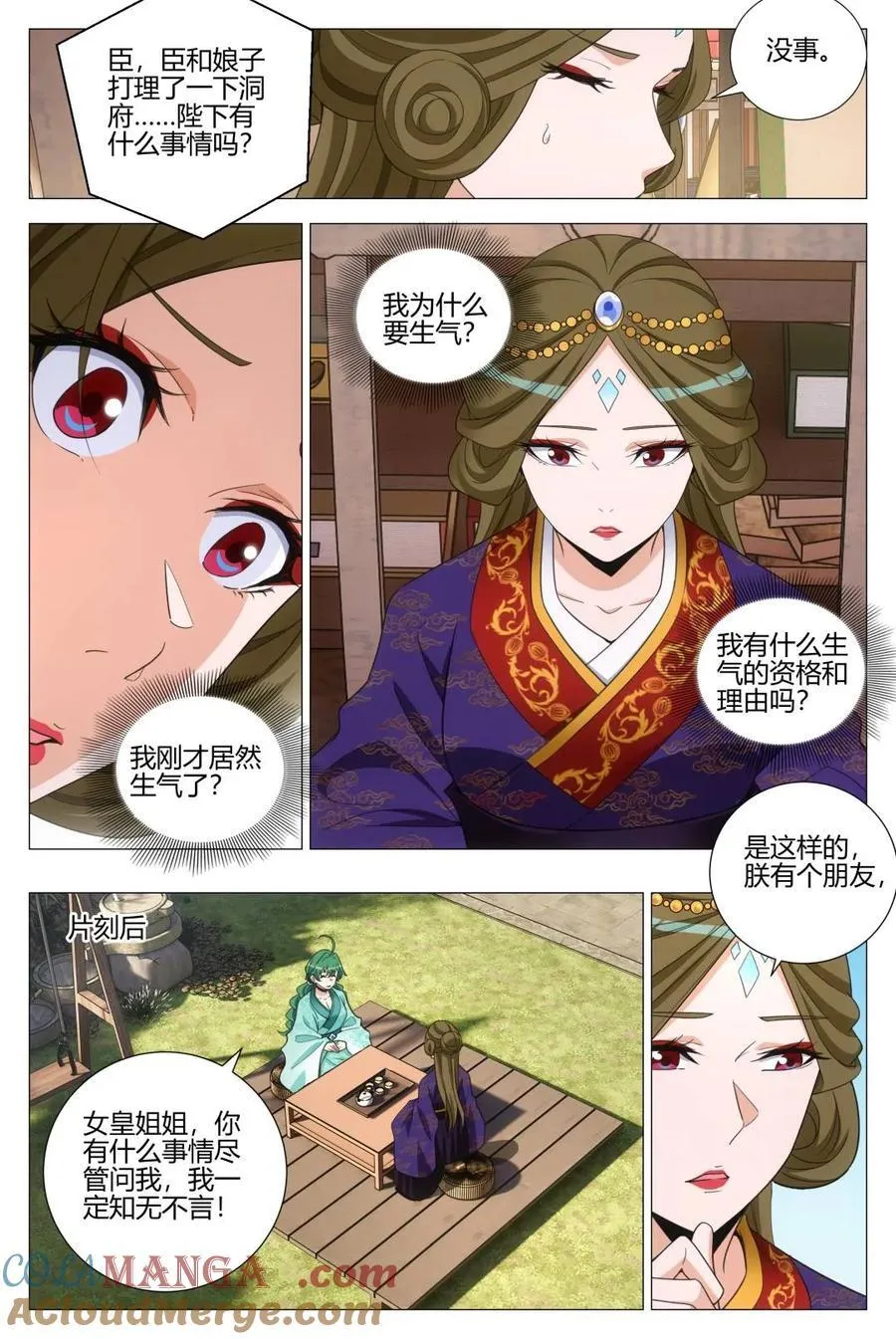 第370话 367女皇的胡思乱想 第4页