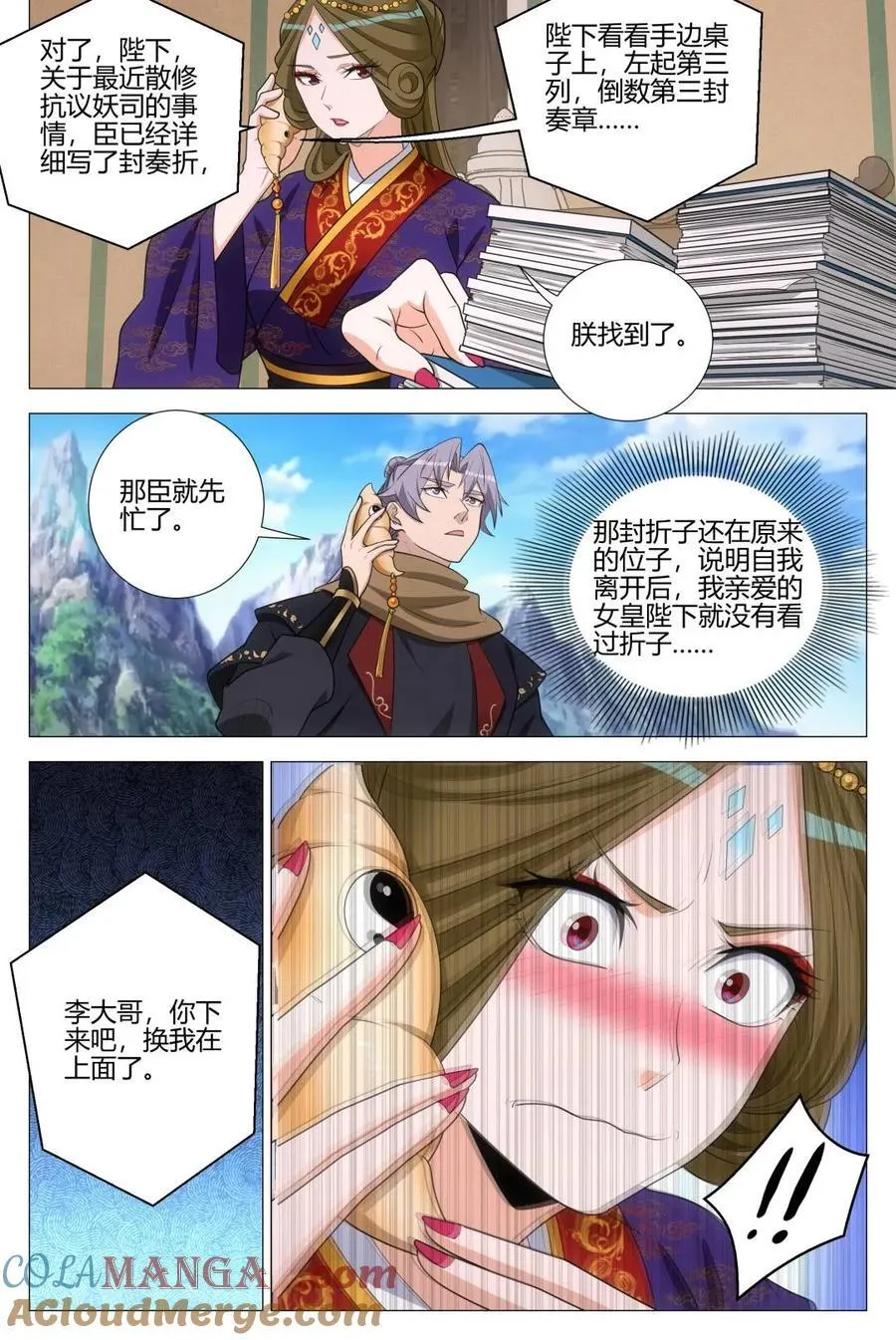 第370话 367女皇的胡思乱想 第9页
