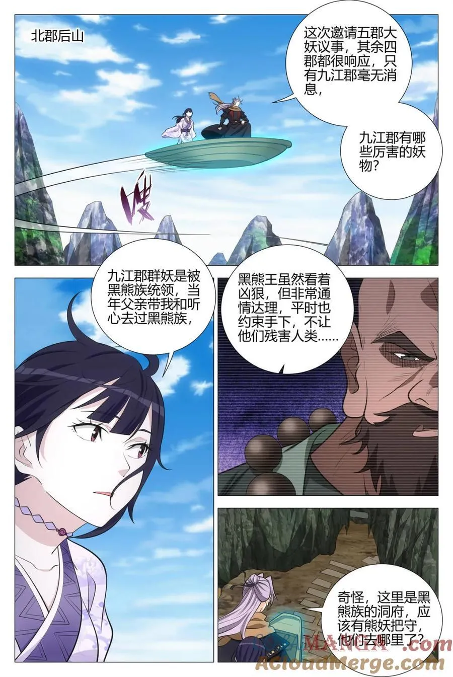 第371话 368无论是人是妖都是大周子民 第2页