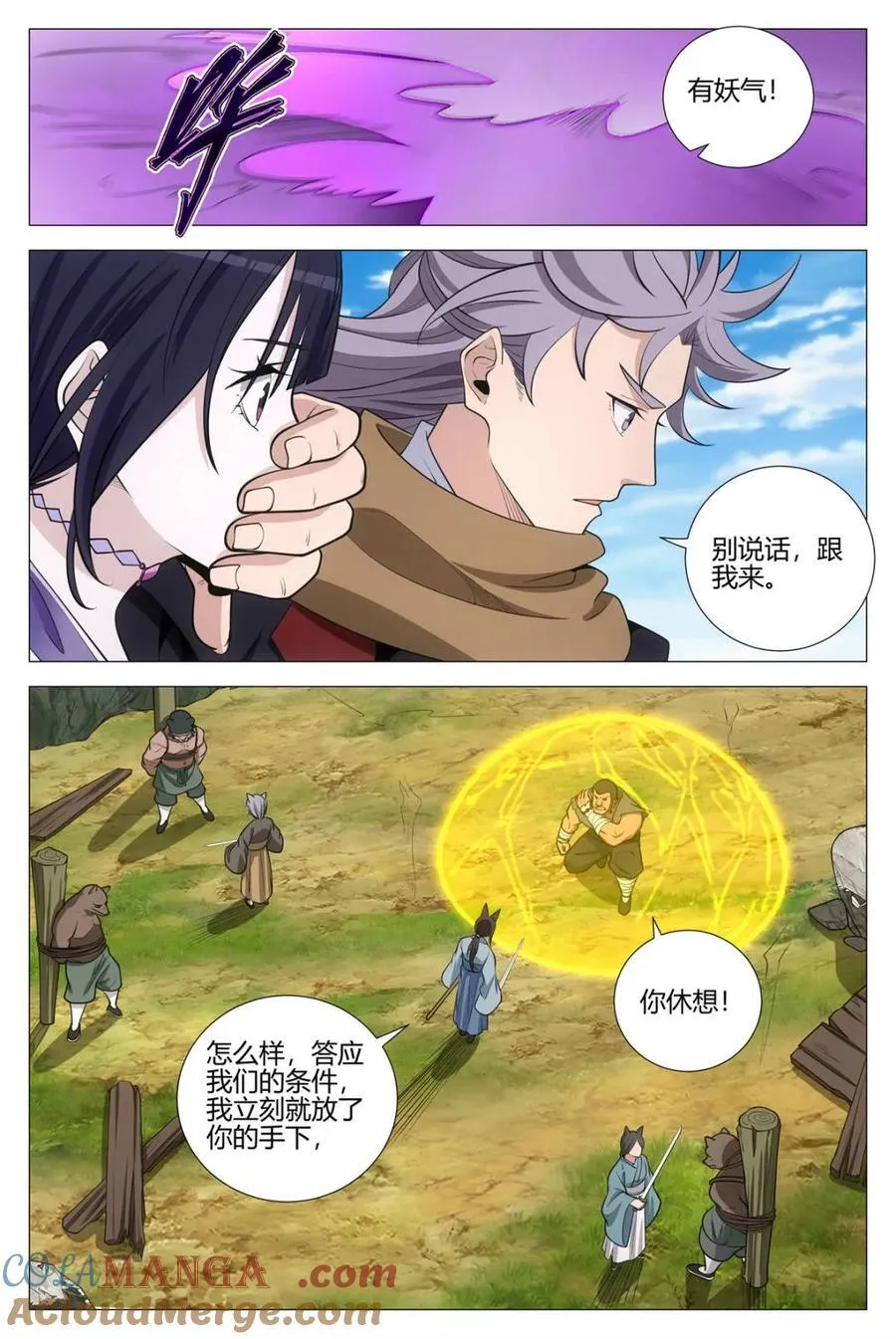 第371话 368无论是人是妖都是大周子民 第3页