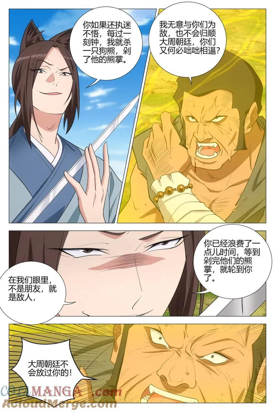 第371话 368无论是人是妖都是大周子民 第4页