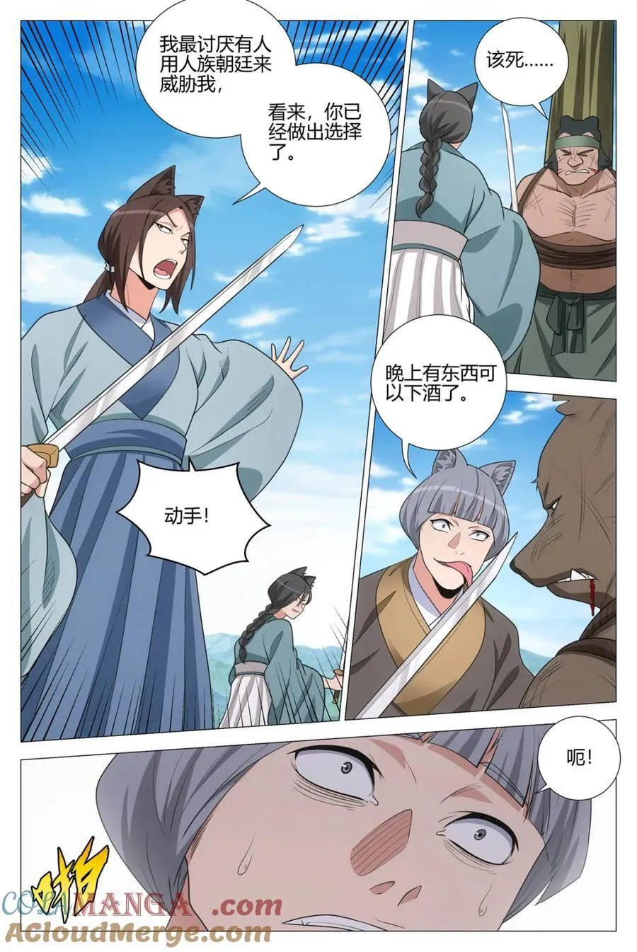 第371话 368无论是人是妖都是大周子民 第5页