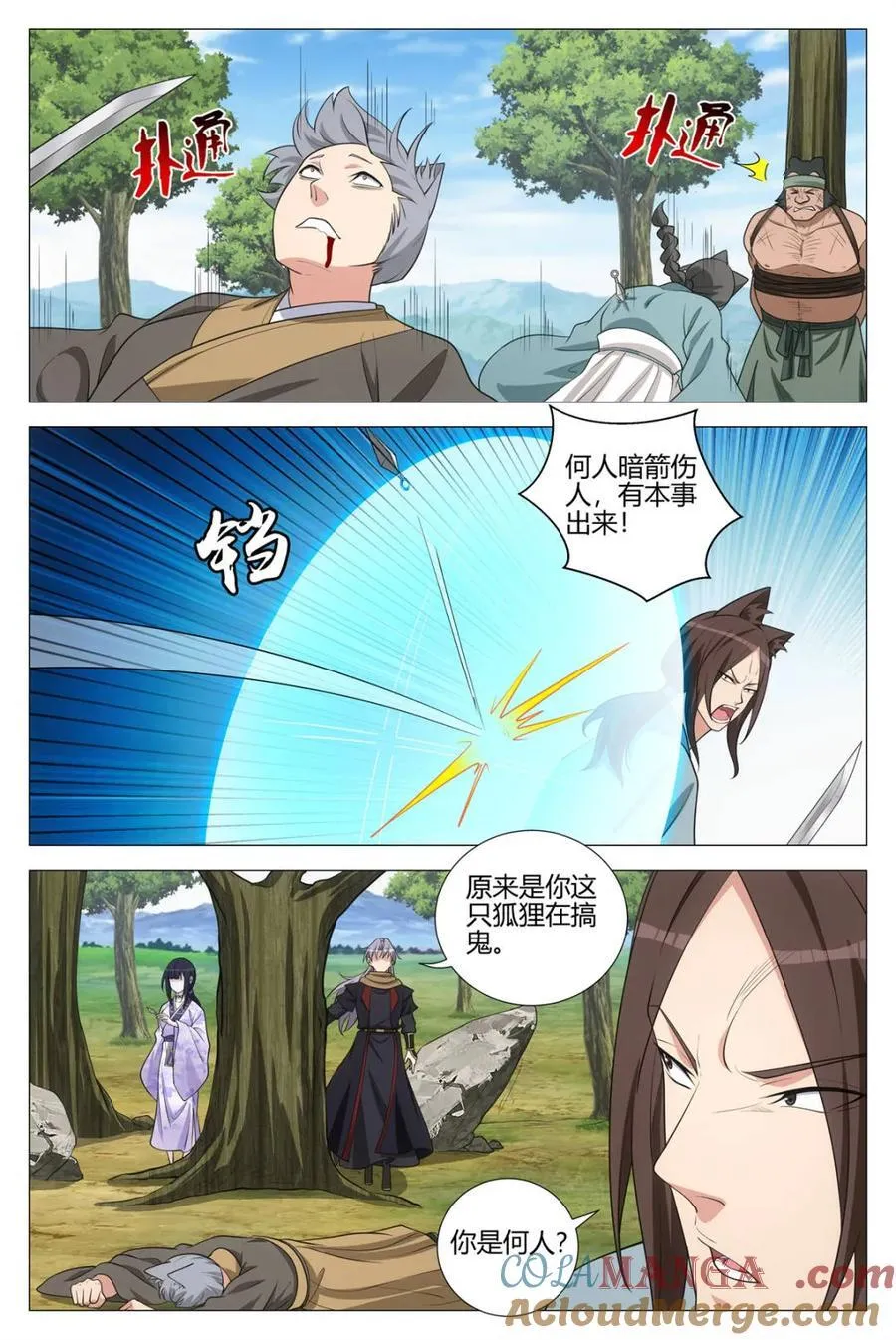 第371话 368无论是人是妖都是大周子民 第6页