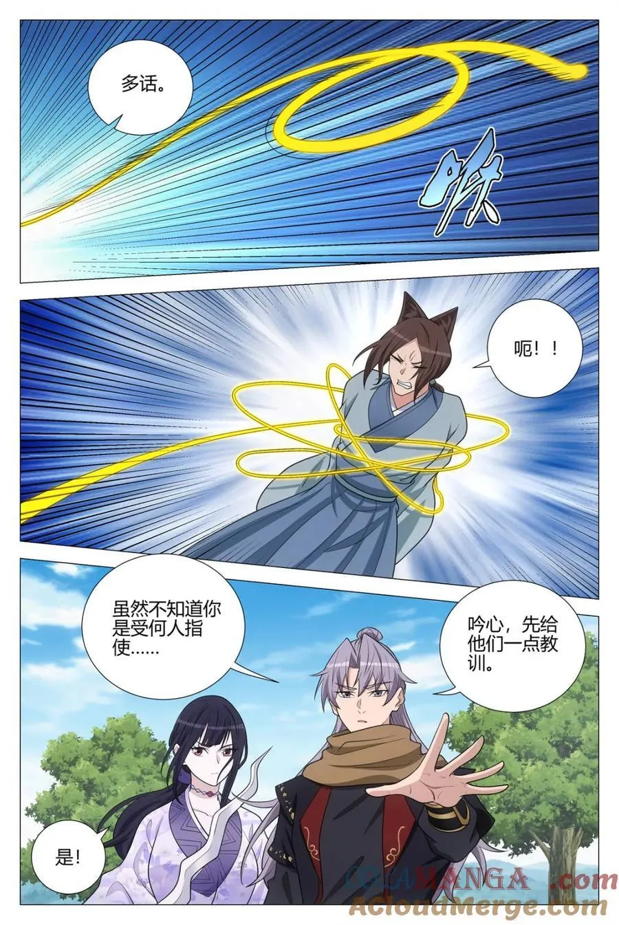 第371话 368无论是人是妖都是大周子民 第7页