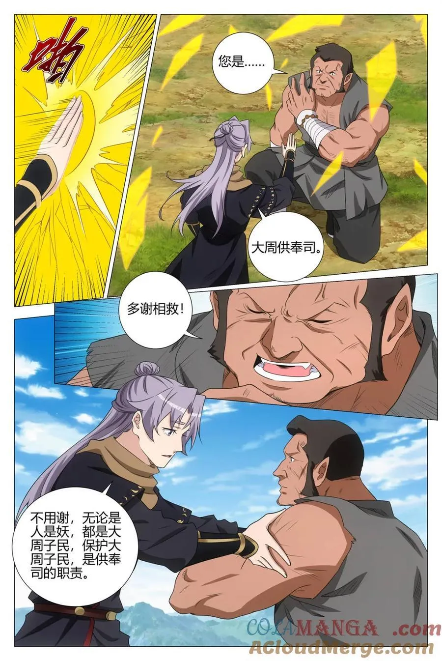 第371话 368无论是人是妖都是大周子民 第8页