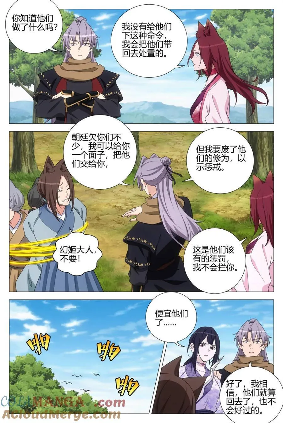 第371话 368无论是人是妖都是大周子民 第11页