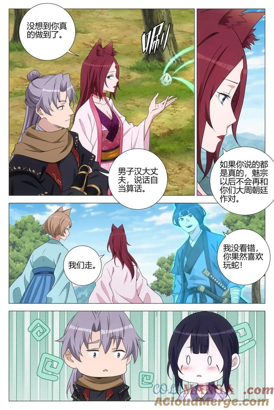 第371话 368无论是人是妖都是大周子民 第12页