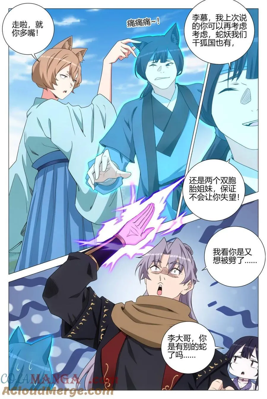 第371话 368无论是人是妖都是大周子民 第13页