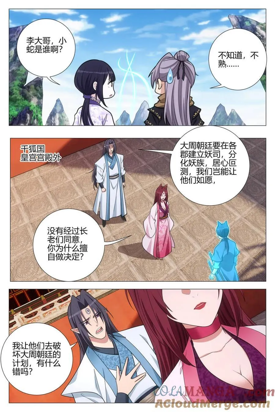第372话 369陛下这是怎么了 第4页