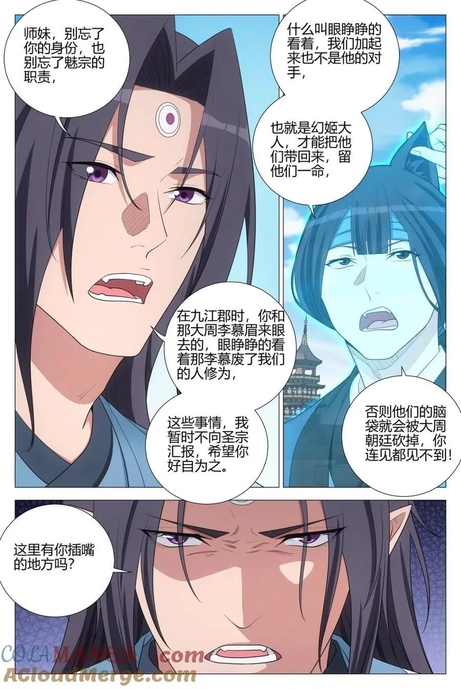 第372话 369陛下这是怎么了 第5页