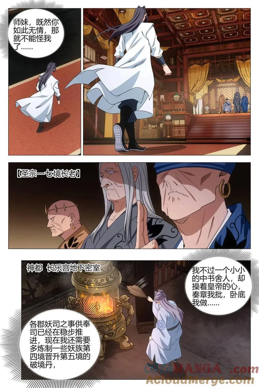 第372话 369陛下这是怎么了 第7页