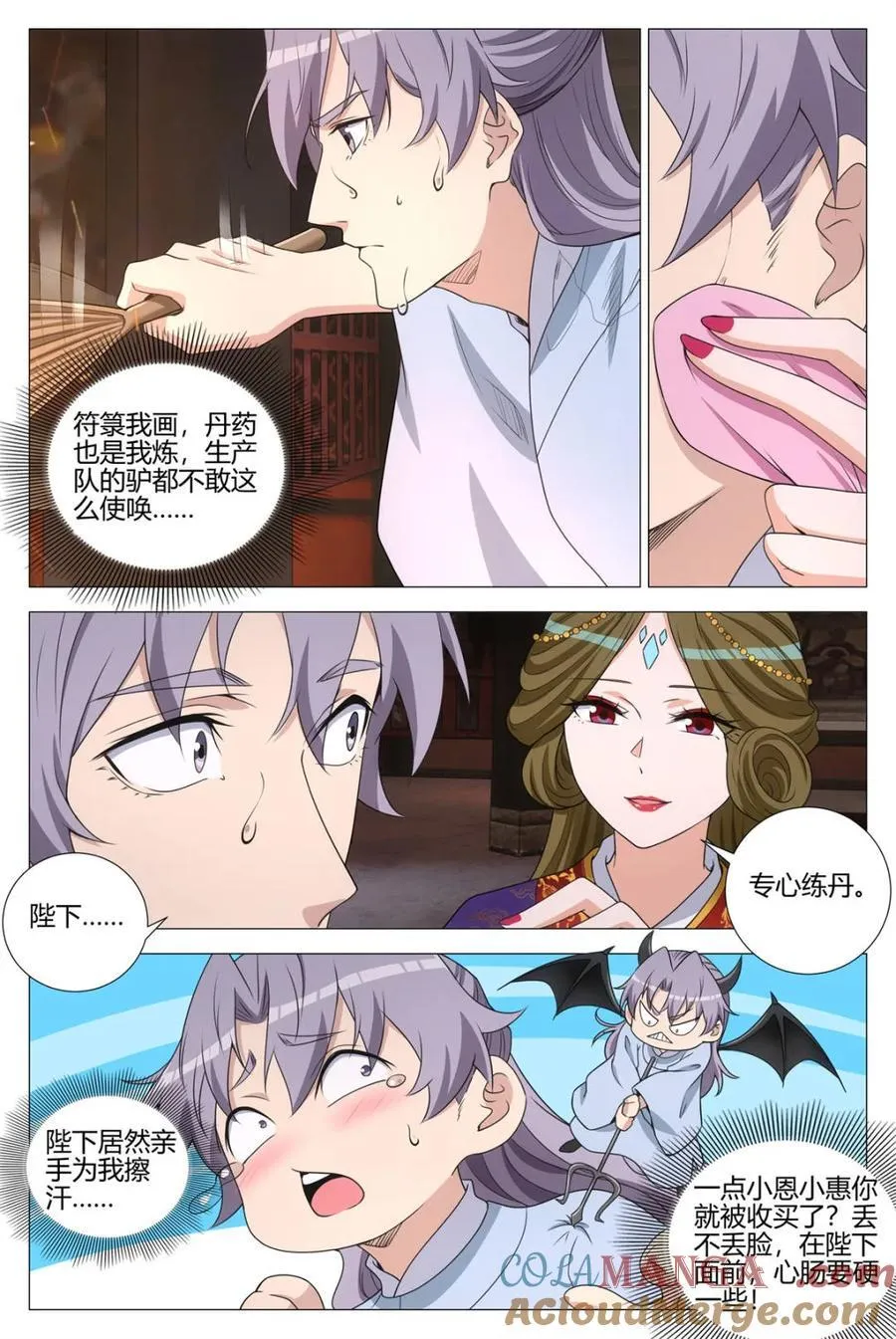 第372话 369陛下这是怎么了 第8页