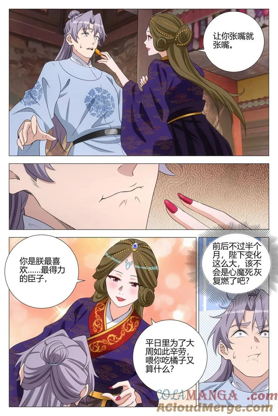 第372话 369陛下这是怎么了 第10页