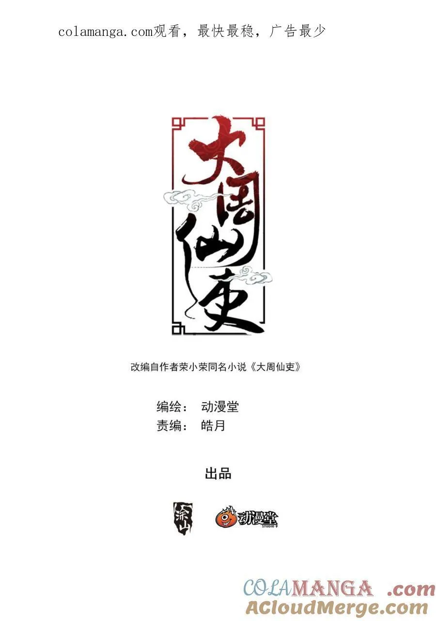 第373话 370千狐国巨变 第1页