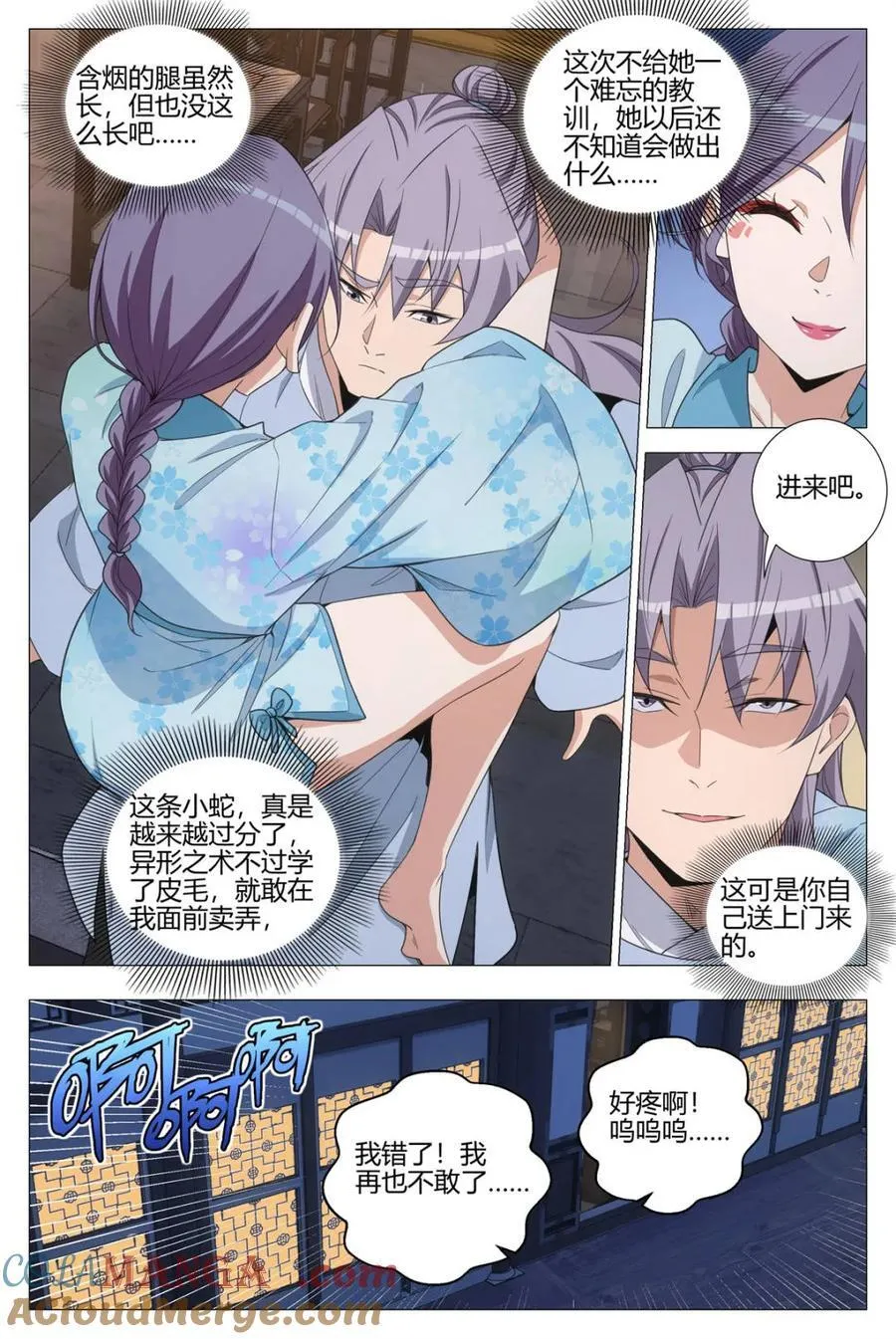 第373话 370千狐国巨变 第4页