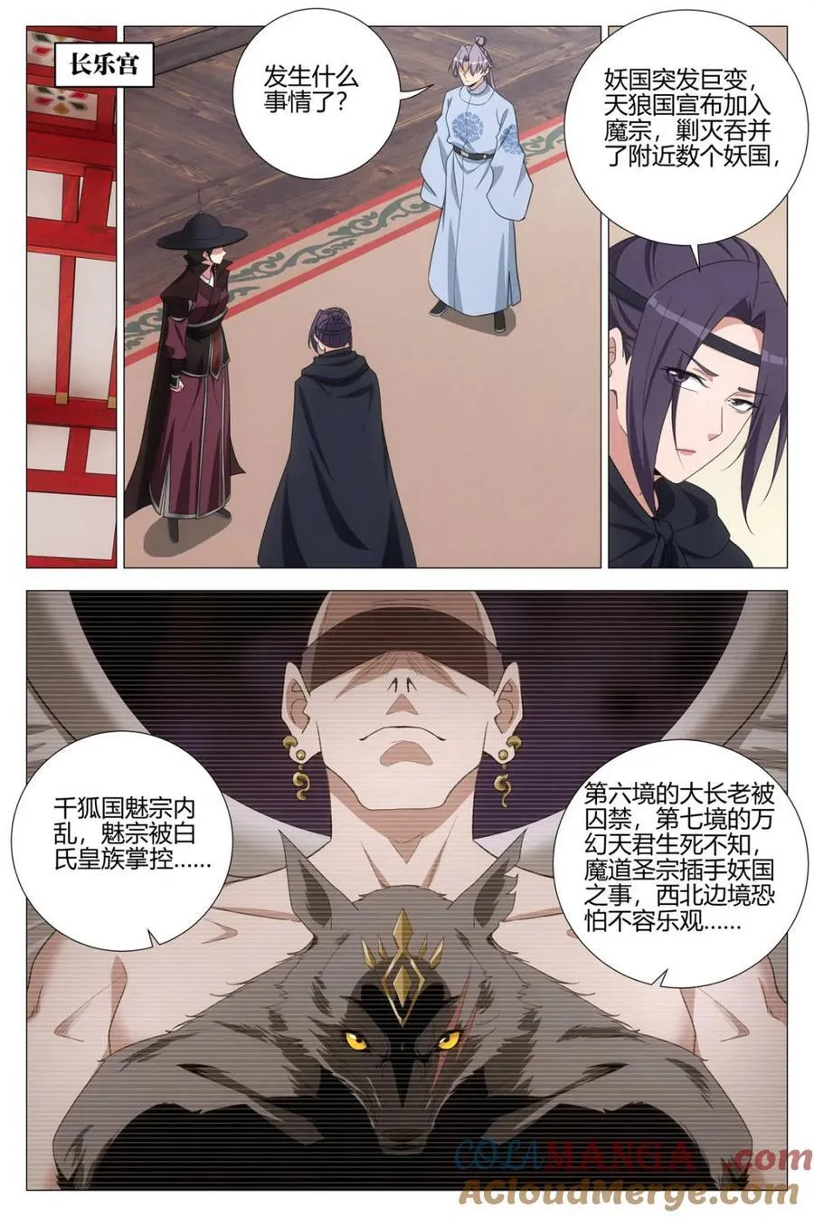 第373话 370千狐国巨变 第5页
