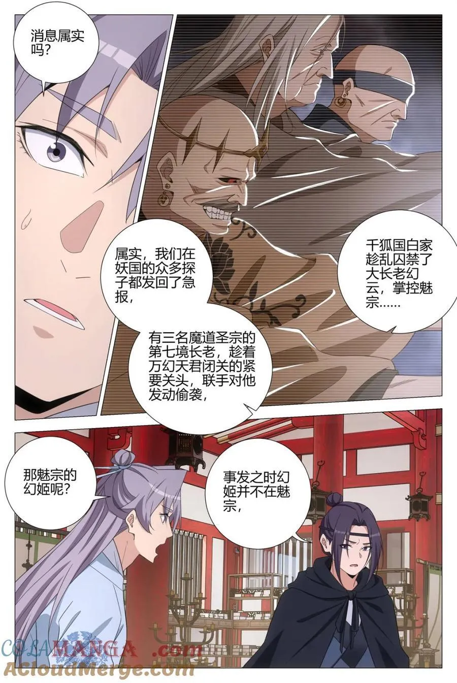第373话 370千狐国巨变 第6页