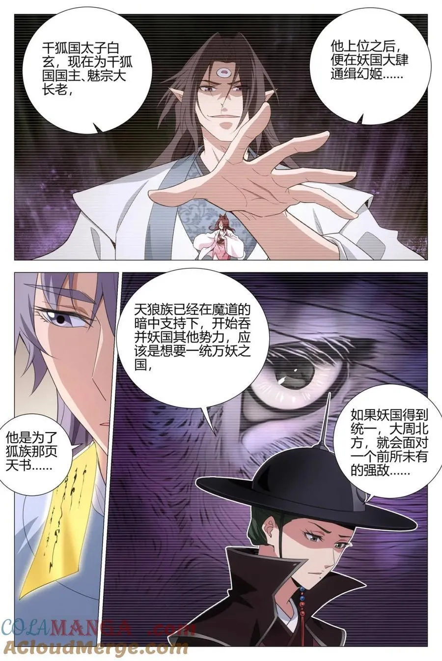 第373话 370千狐国巨变 第7页