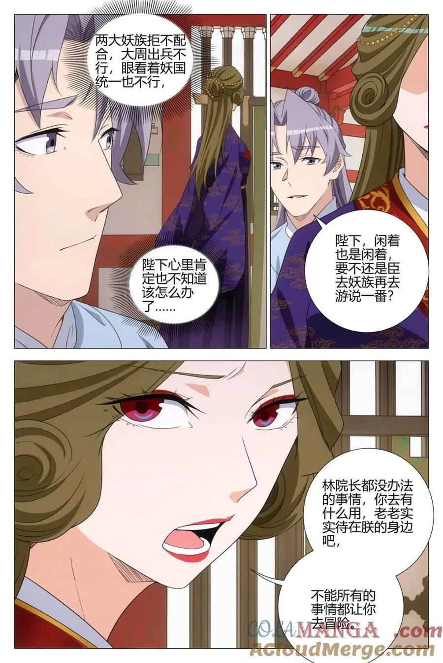 第373话 370千狐国巨变 第8页