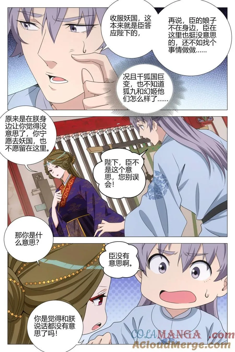 第373话 370千狐国巨变 第9页