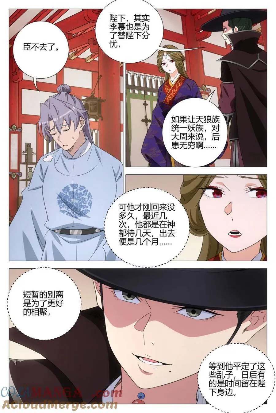 第373话 370千狐国巨变 第10页