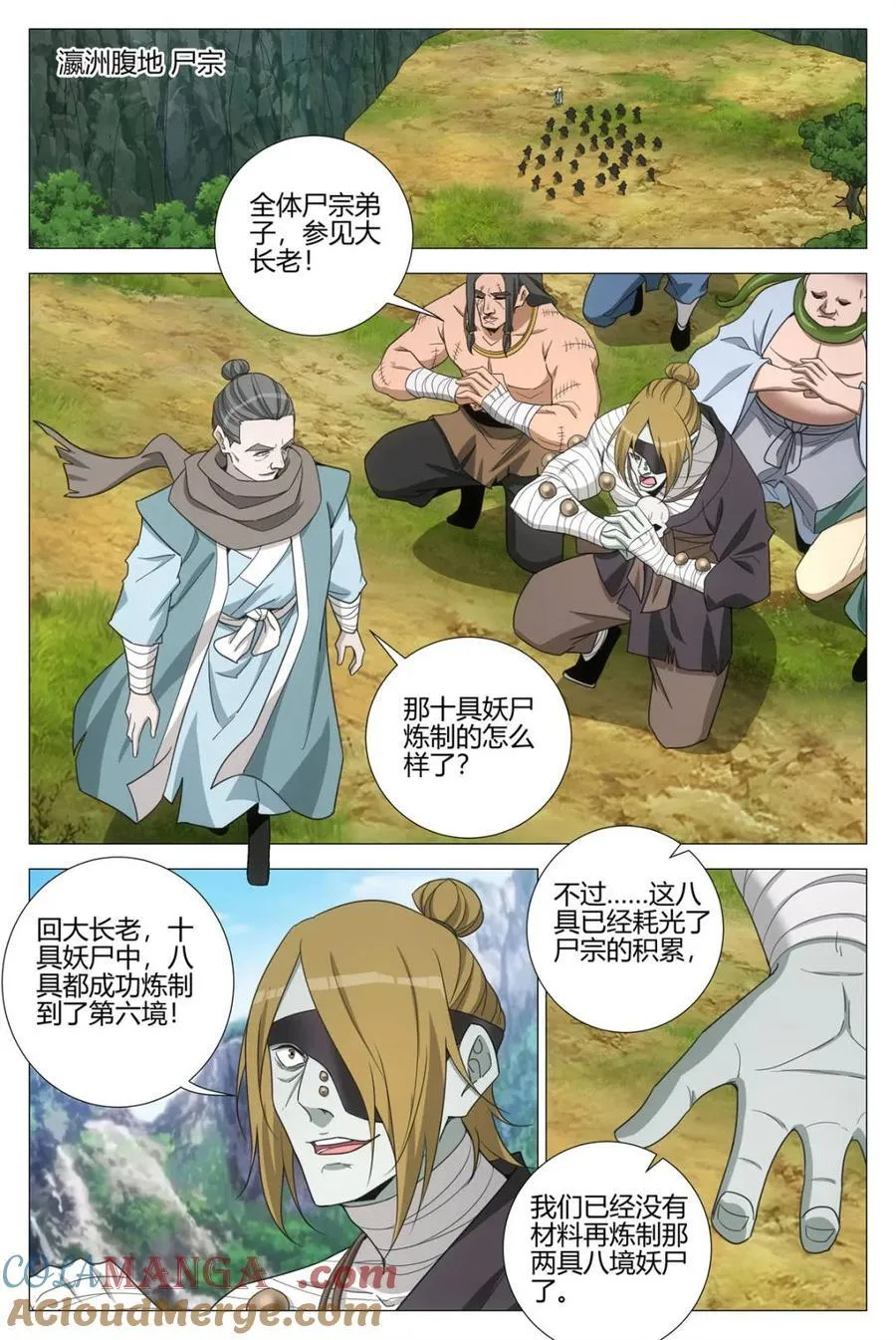 第374话 371顺我者人 逆我者尸 第2页