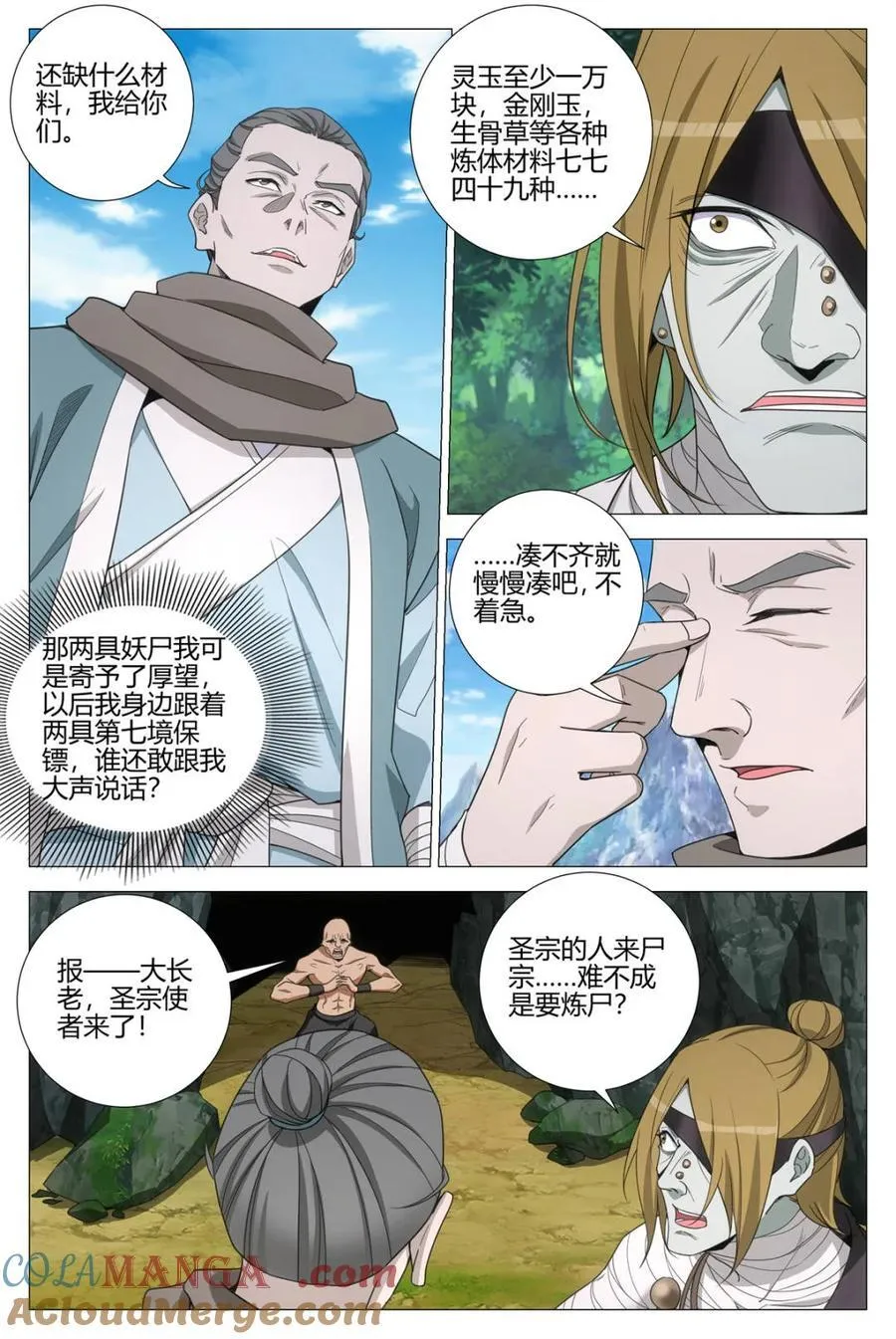 第374话 371顺我者人 逆我者尸 第3页