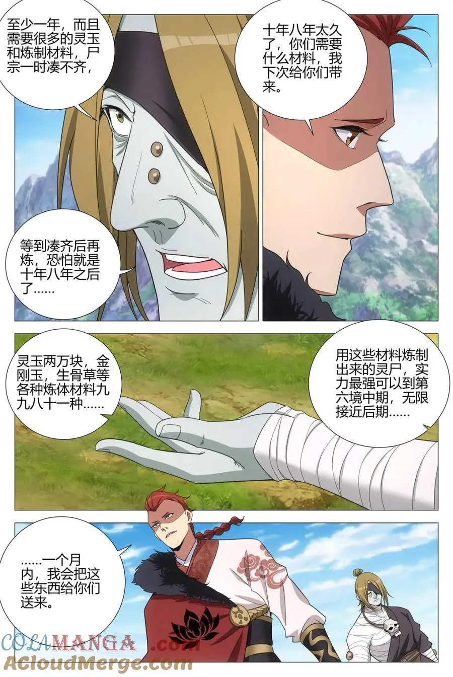 第374话 371顺我者人 逆我者尸 第5页