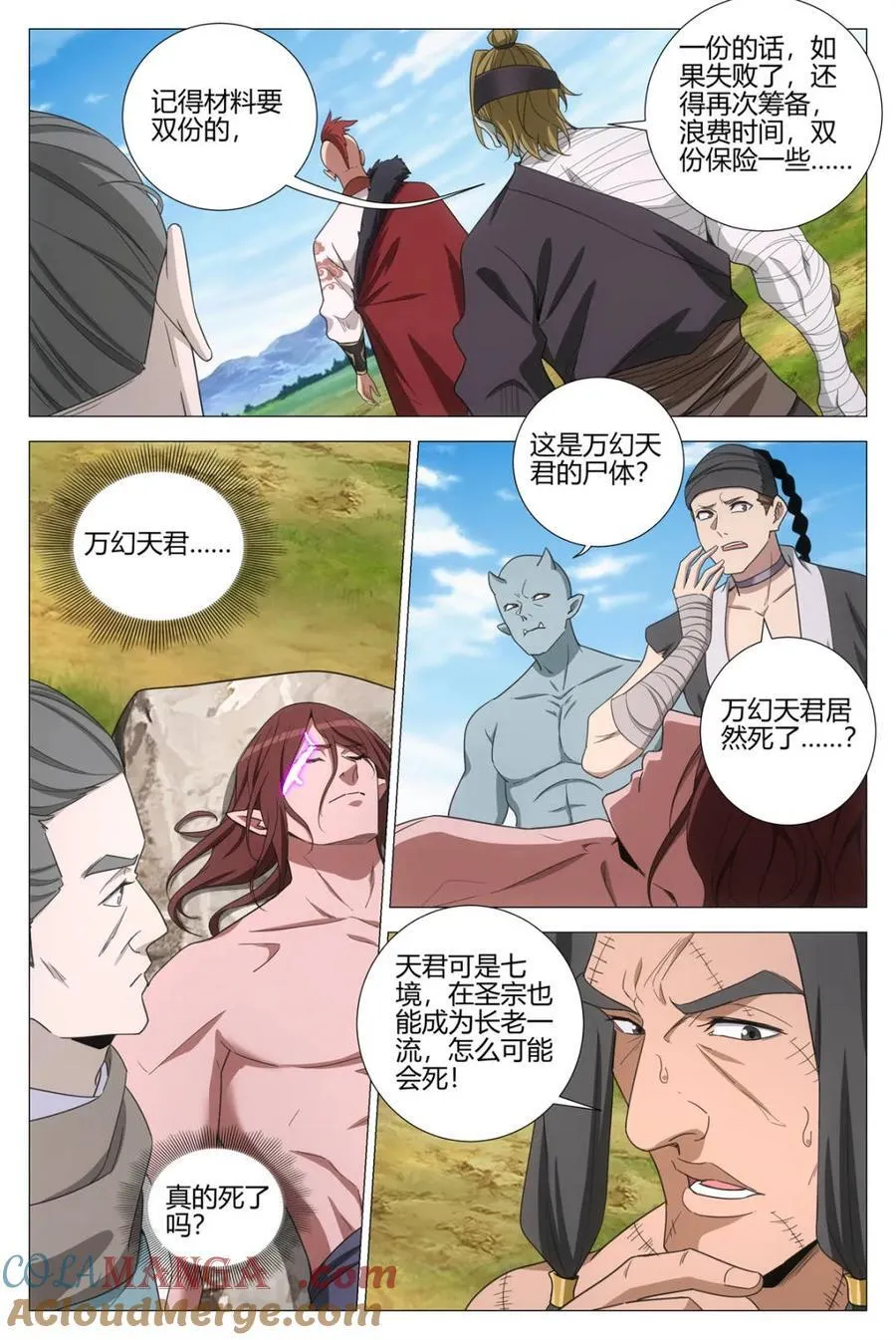 第374话 371顺我者人 逆我者尸 第6页