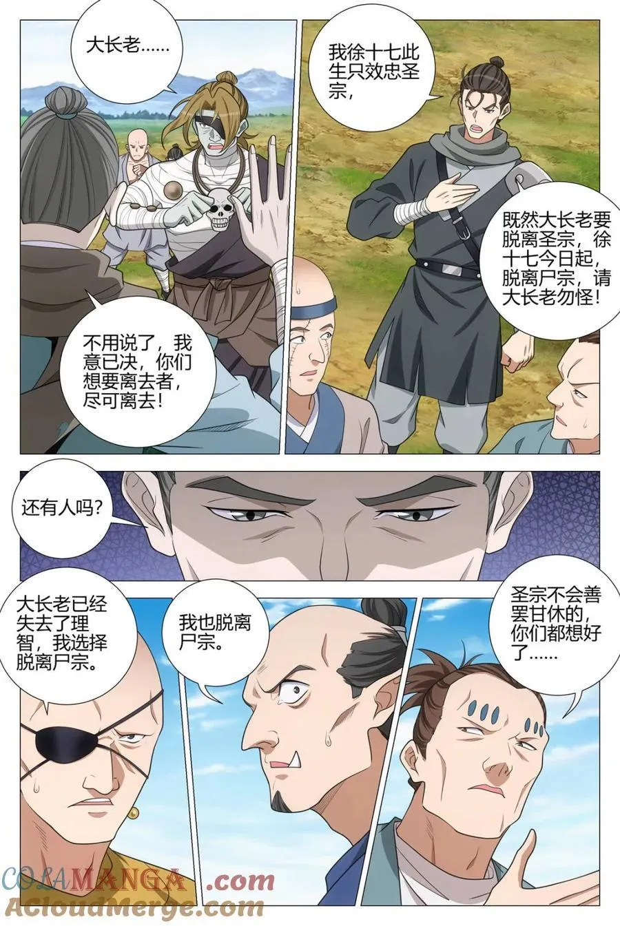 第374话 371顺我者人 逆我者尸 第9页