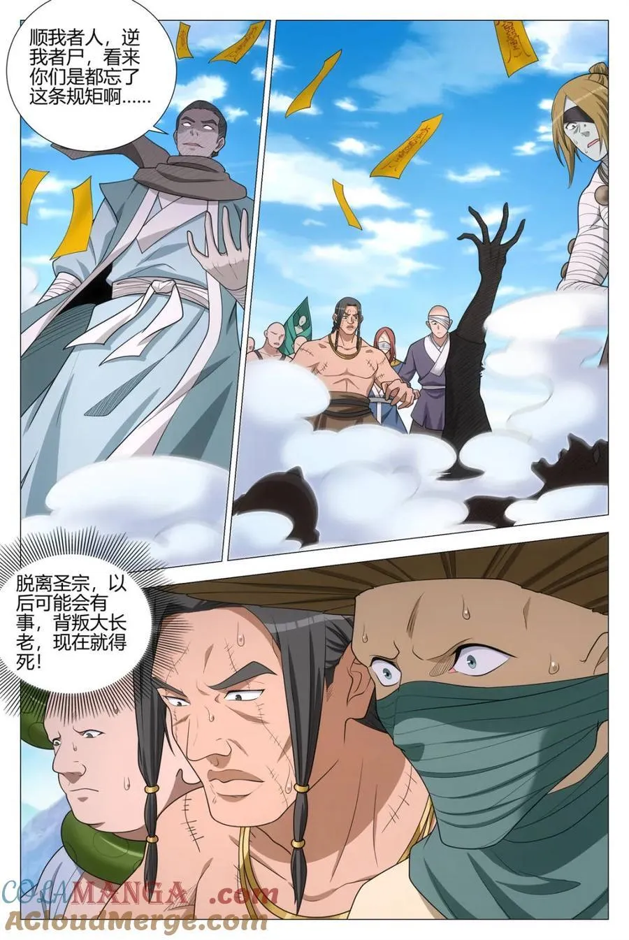 第374话 371顺我者人 逆我者尸 第11页
