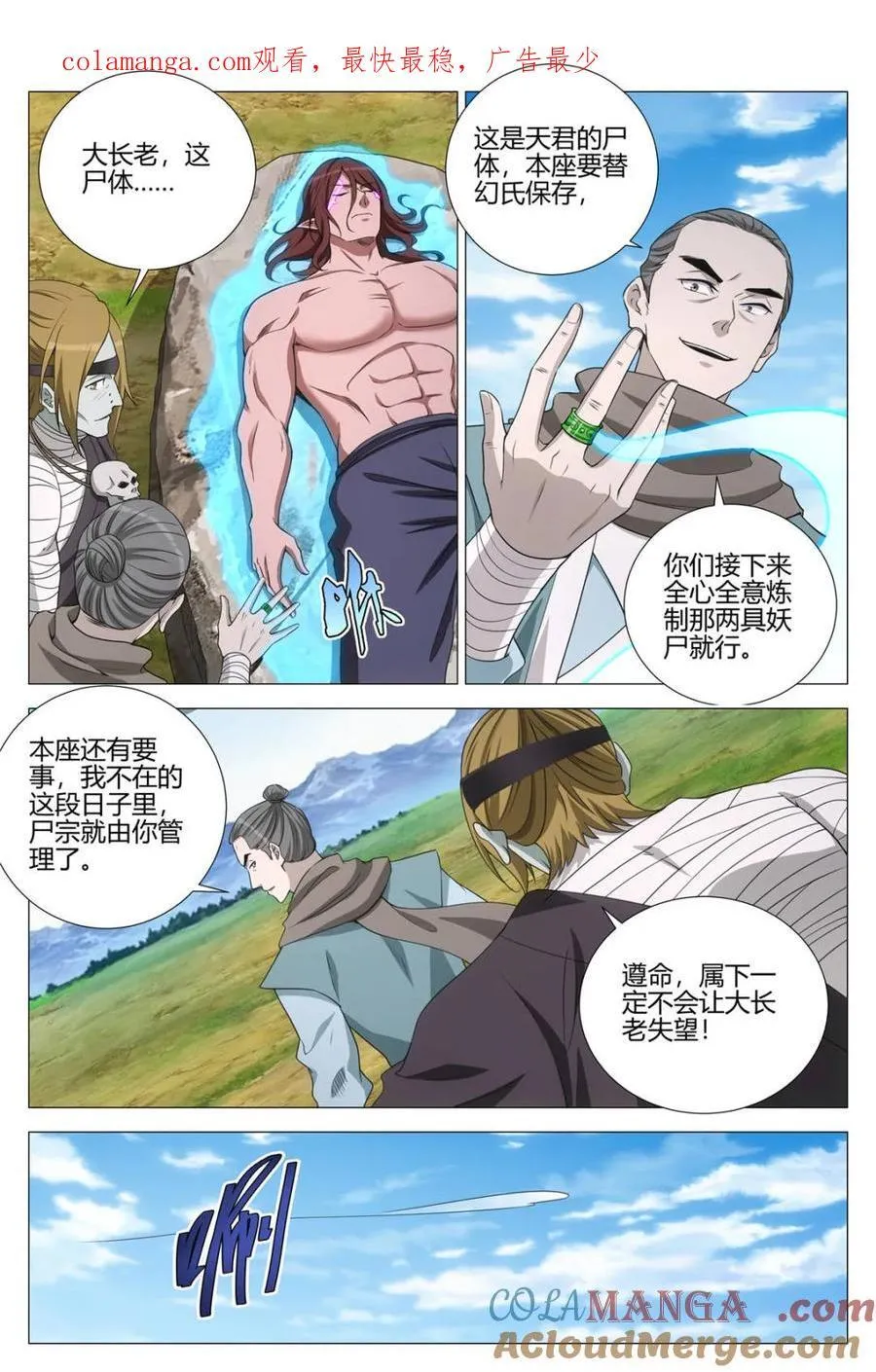 第375话 372再度卧底魅宗 第1页