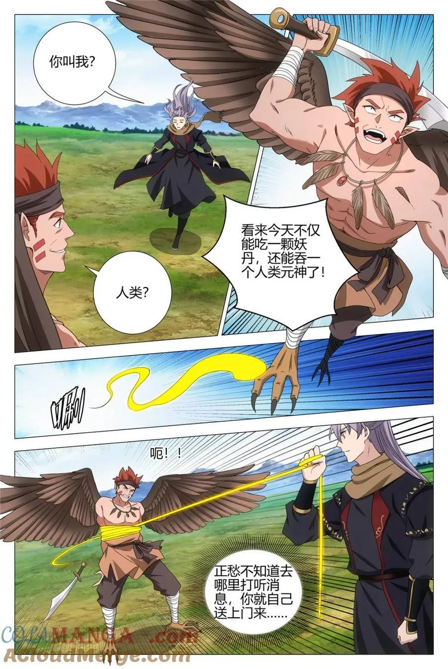 第375话 372再度卧底魅宗 第3页