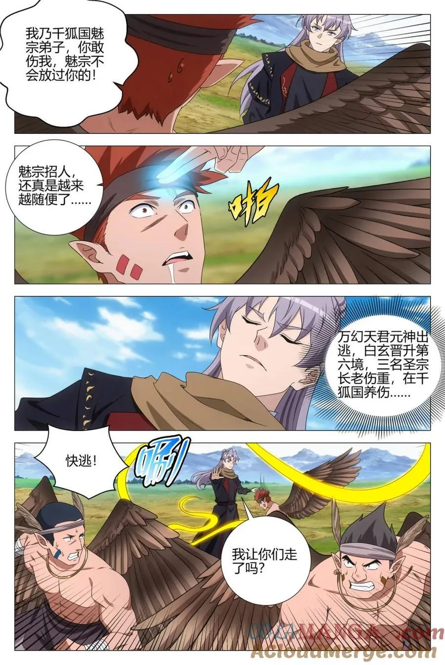第375话 372再度卧底魅宗 第4页
