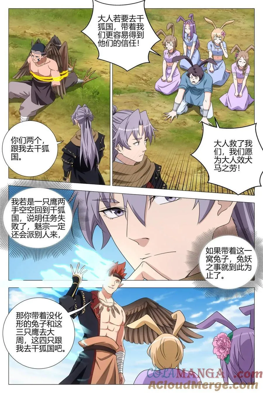 第375话 372再度卧底魅宗 第5页