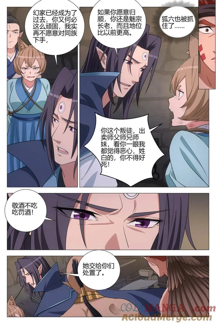 第375话 372再度卧底魅宗 第9页