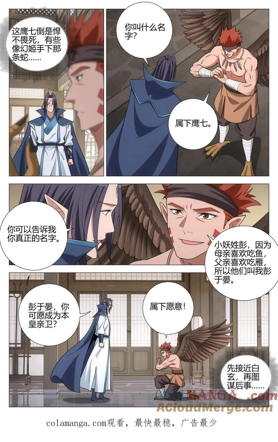 第375话 372再度卧底魅宗 第12页
