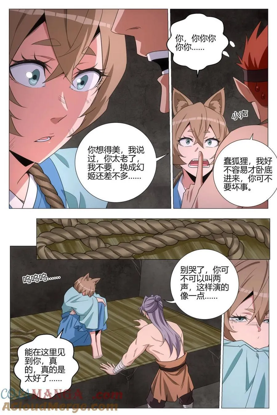 第376话 373 权宜之计 第3页