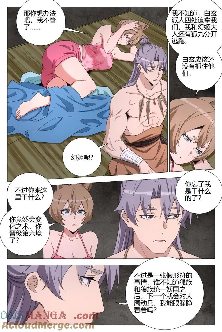 第376话 373 权宜之计 第6页