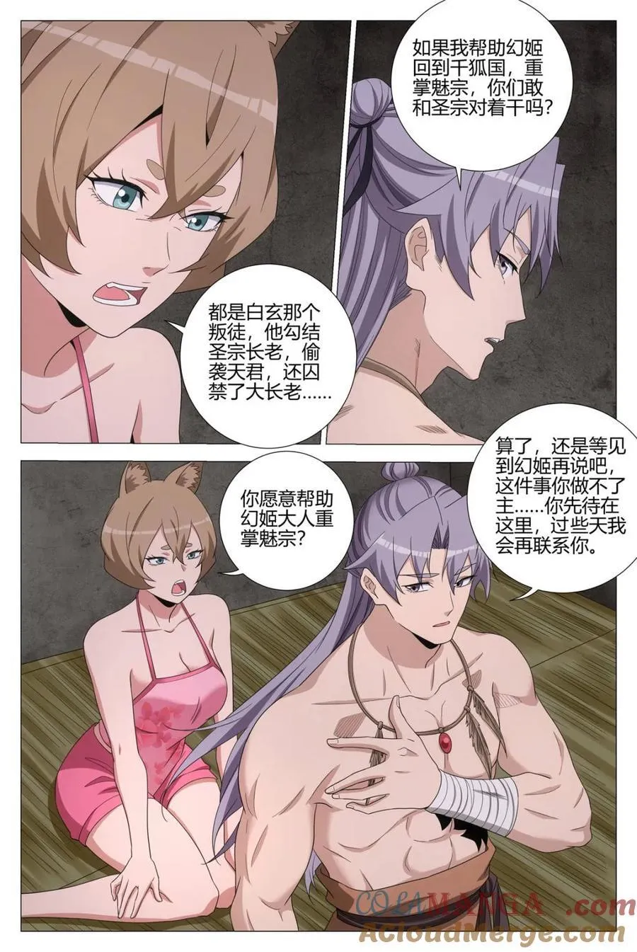 第376话 373 权宜之计 第7页