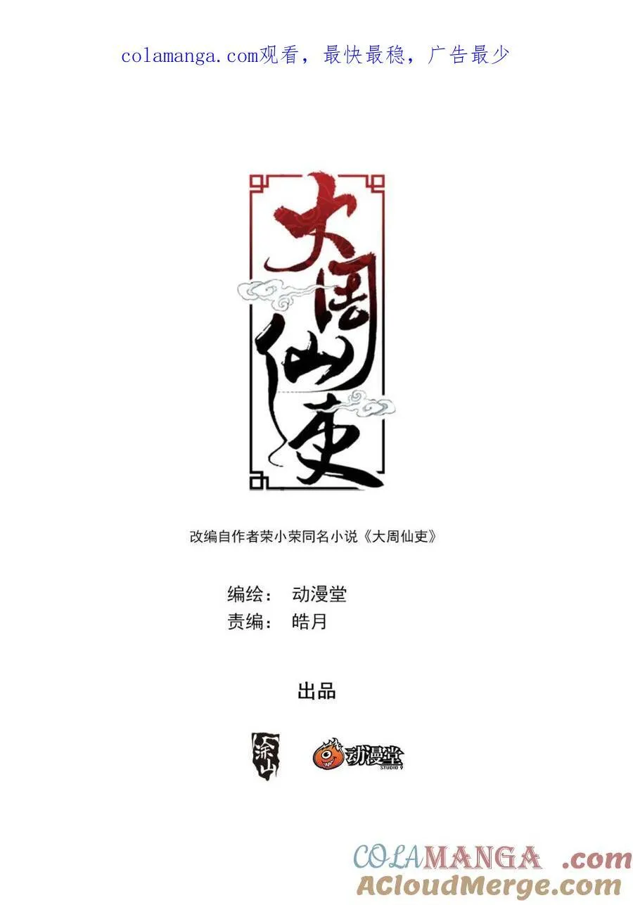 第377话 374立下战功 第1页