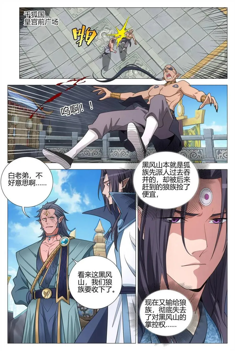 第377话 374立下战功 第2页