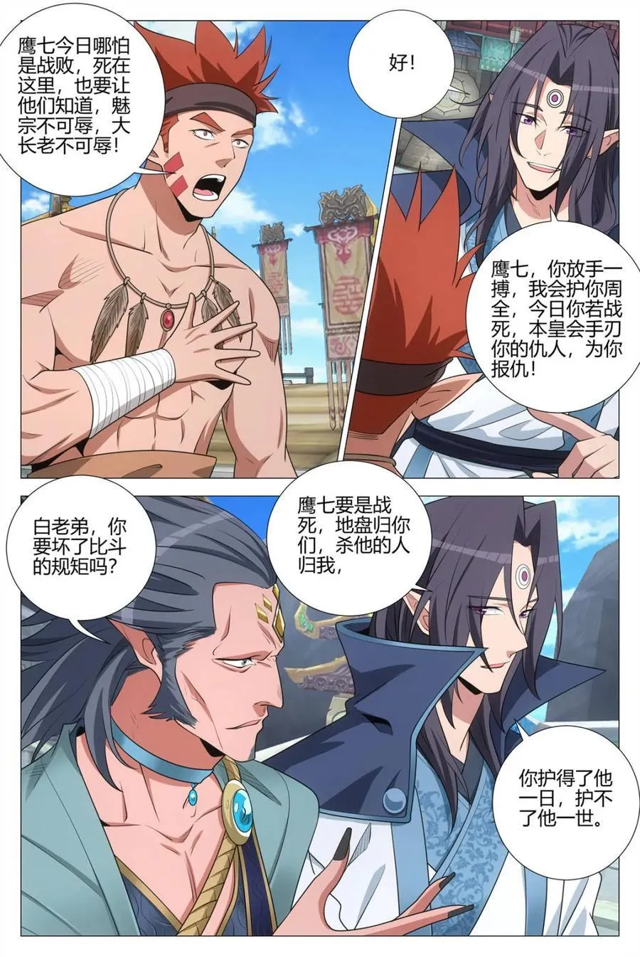 第377话 374立下战功 第4页